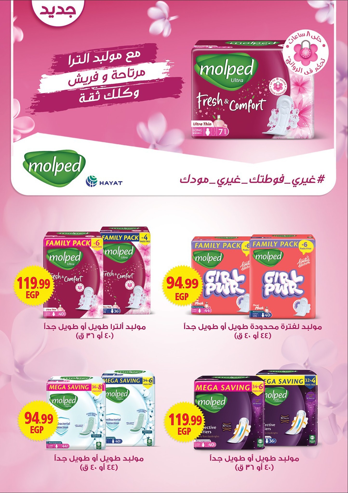 el-mahallawy-sons offers from 13aug to 1aug 2025 عروض اولاد المحلاوى من 13 أغسطس حتى 1 أغسطس 2025 صفحة رقم 66